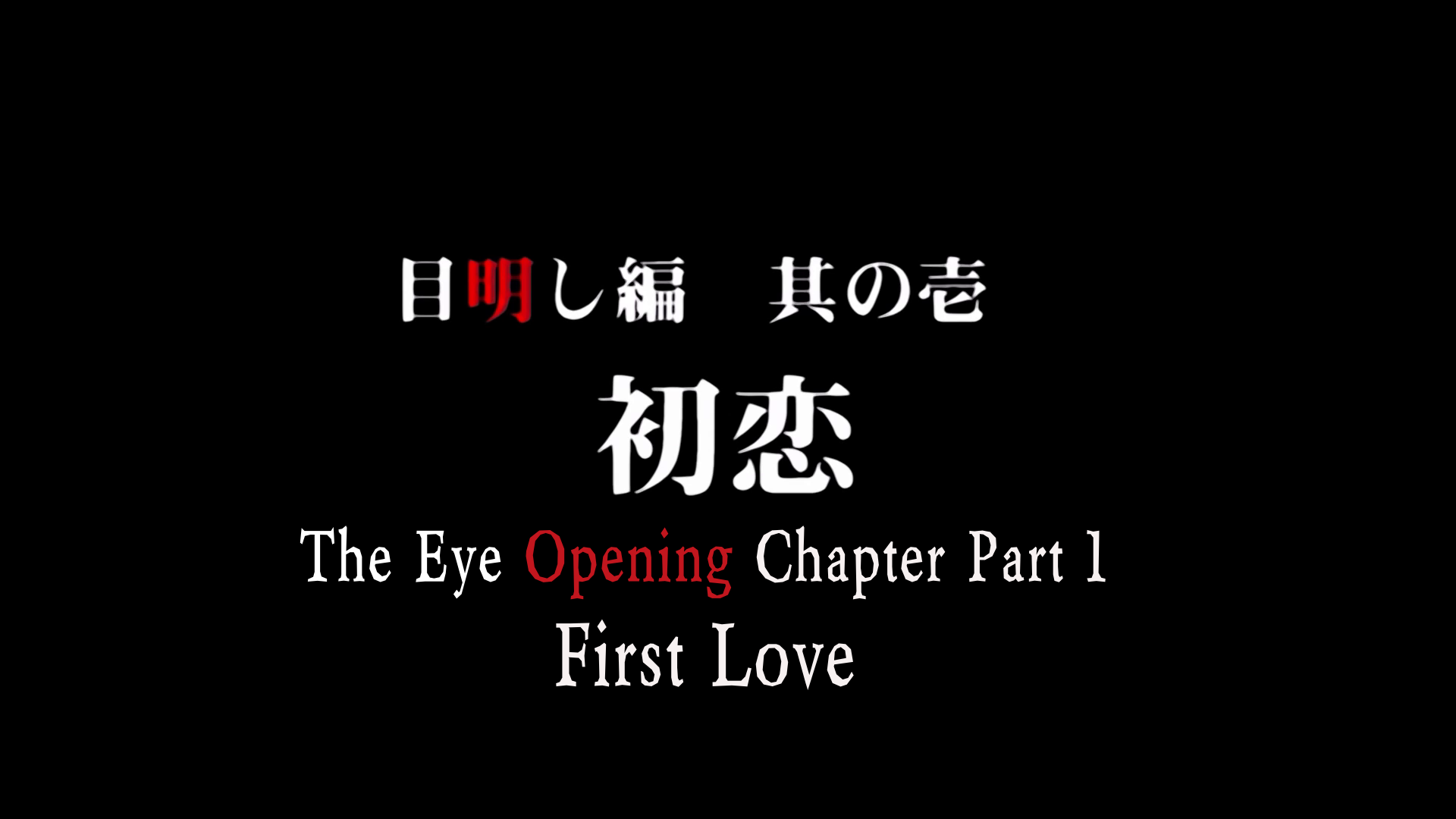 first love title.png