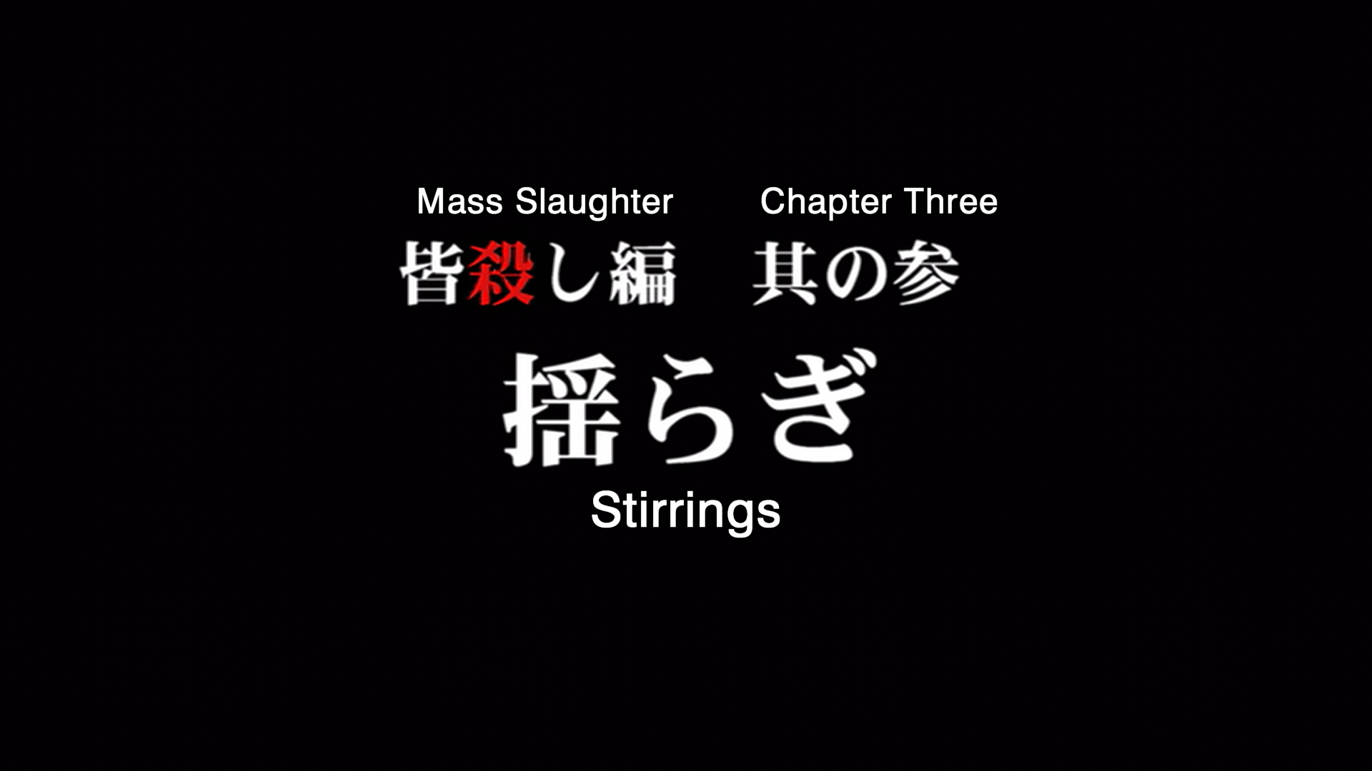 higurashi kai title card 08.png