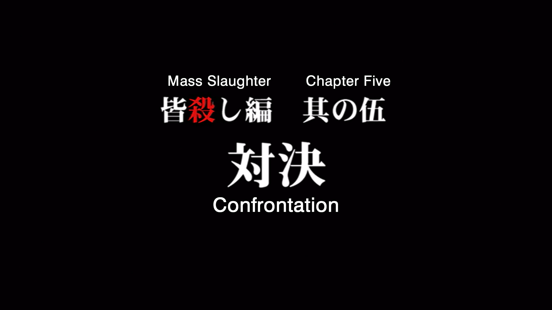 higurashi kai title card 10.png