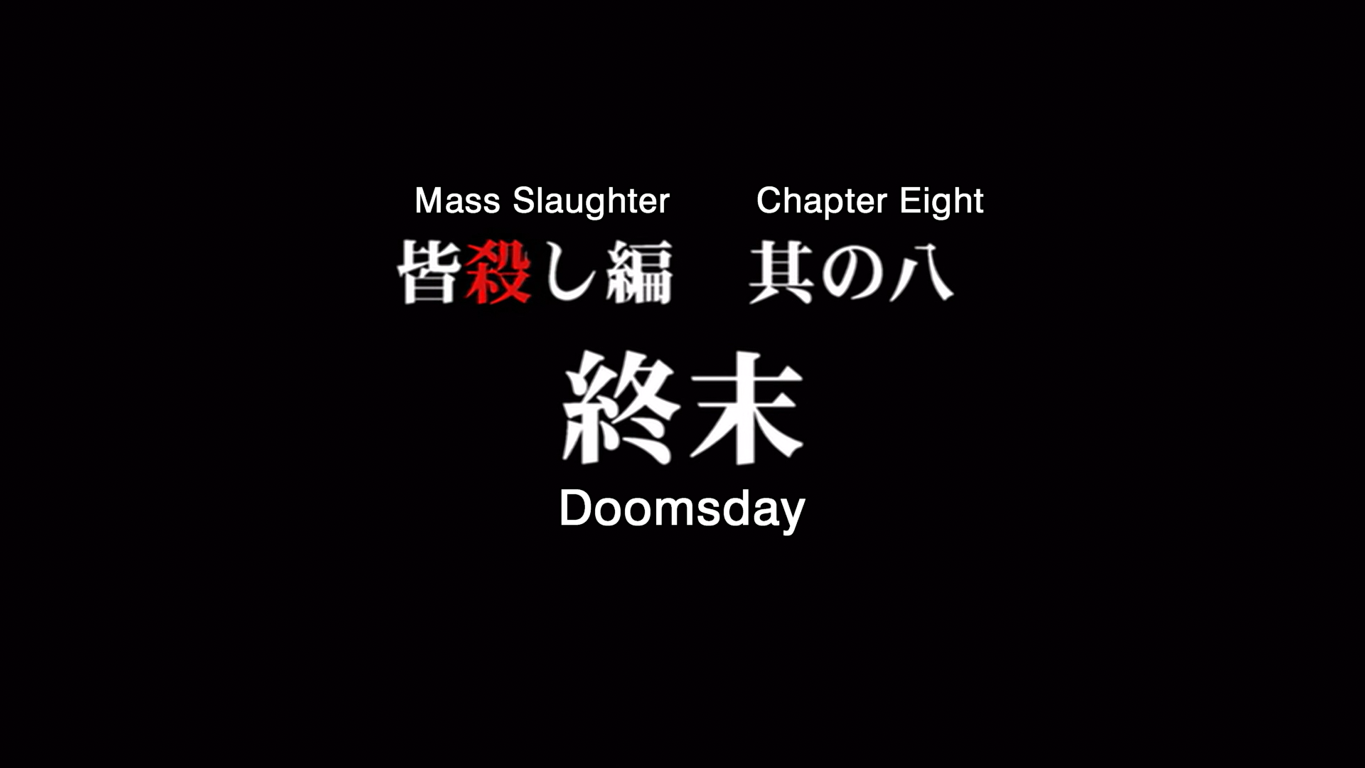 higurashi kai title card 13.png