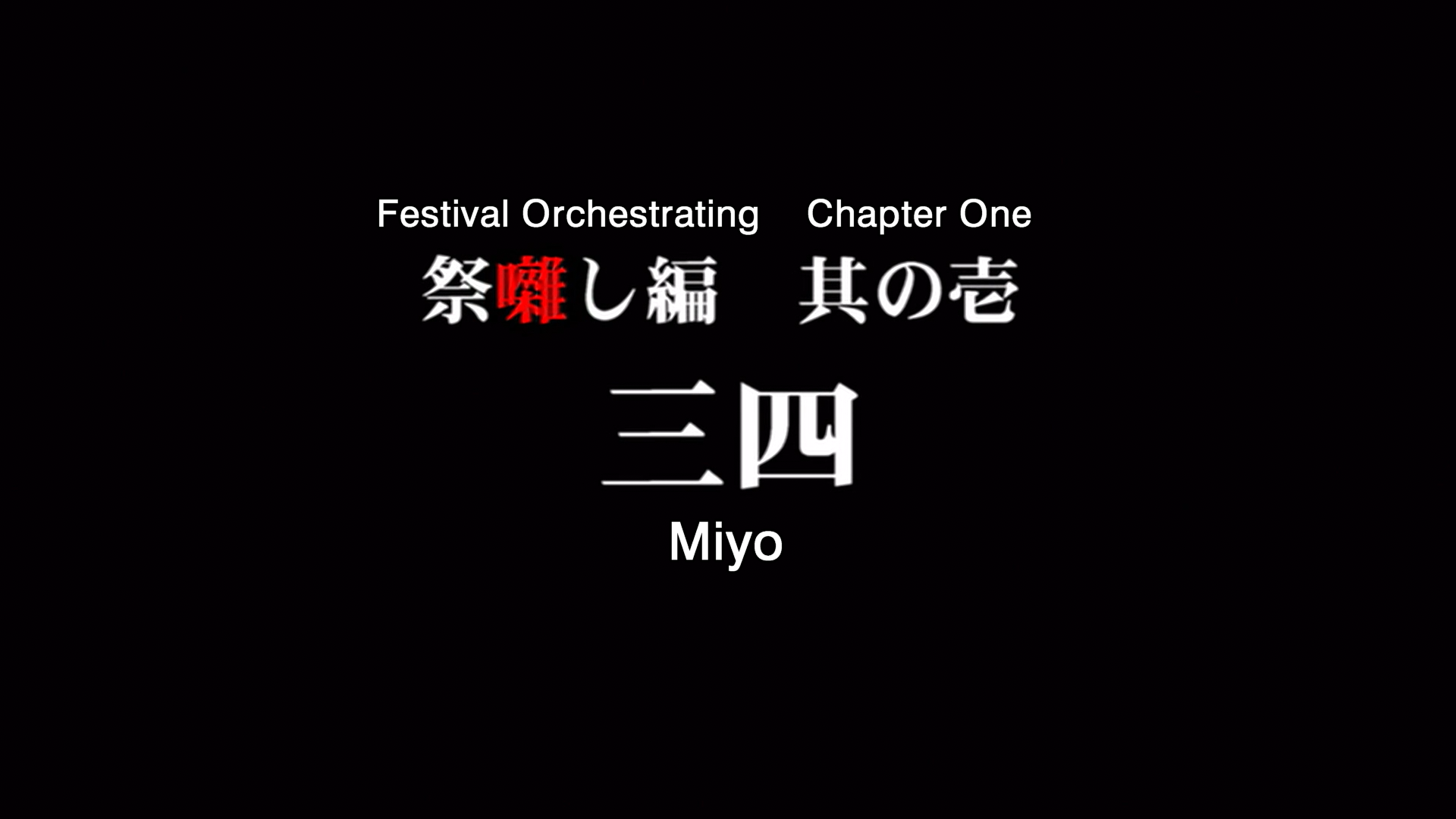 higurashi kai title card 14.png