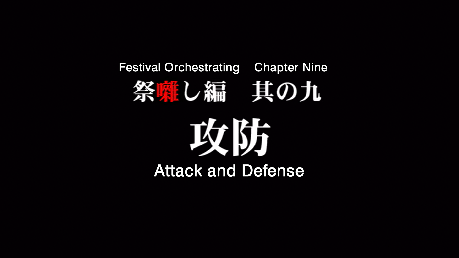 higurashi kai title card 22.png