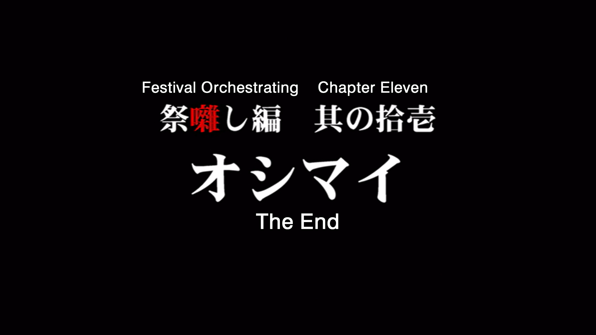 higurashi kai title card 24.png